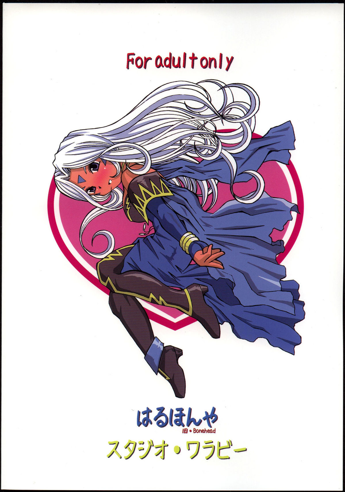 (Cレヴォ37) [スタジオ・ワラビー (はるほんや)] ああっ女神さまがペット (ああっ女神さまっ)