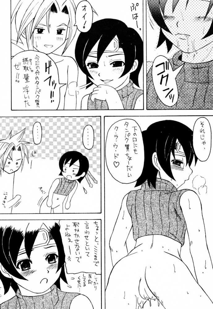(C61) [浅野屋 (キッツ、PuP)] マテリア・ハンター ユフィちゃんの大冒険IV (ファイナルファンタジーVII)