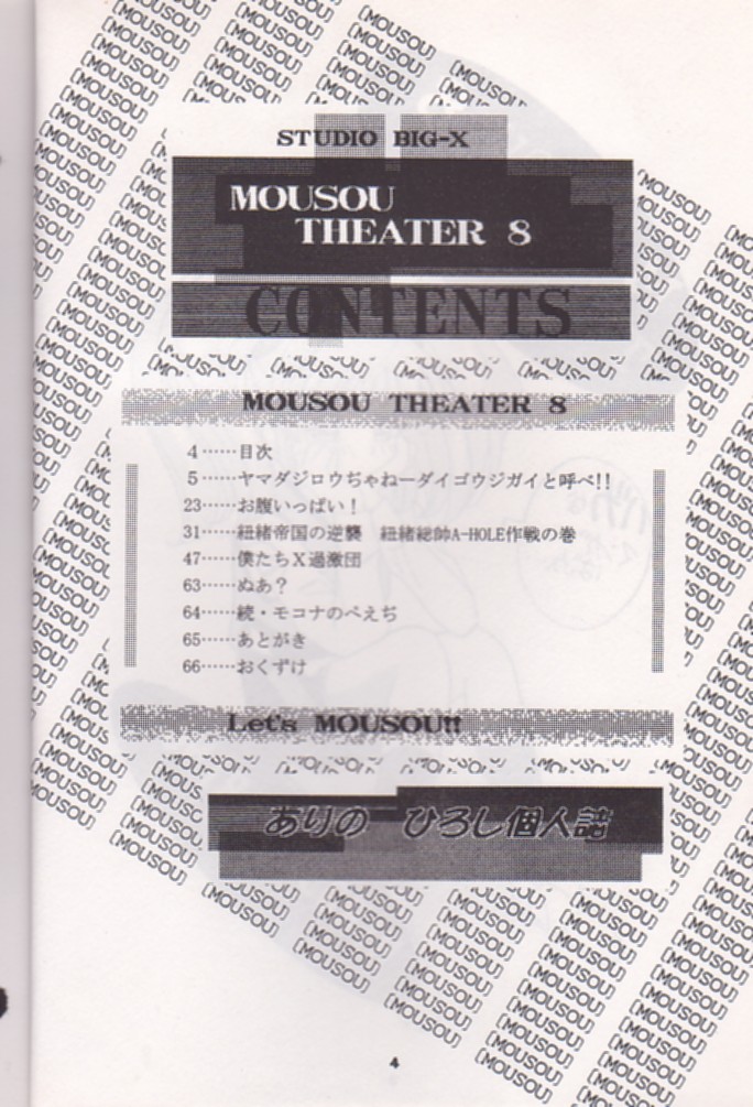 [スタジオBIG-X (ありのひろし)] Mousou Theater 8 (機動戦艦ナデシコ, セイバーマリオネットJ)