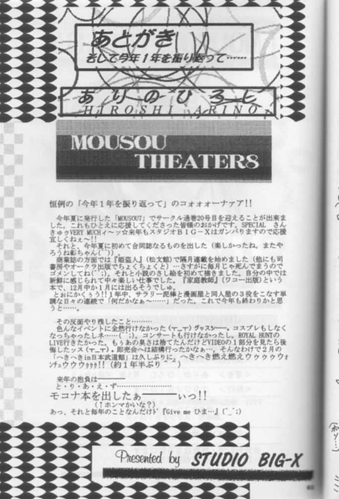 [スタジオBIG-X (ありのひろし)] Mousou Theater 8 (機動戦艦ナデシコ, セイバーマリオネットJ)