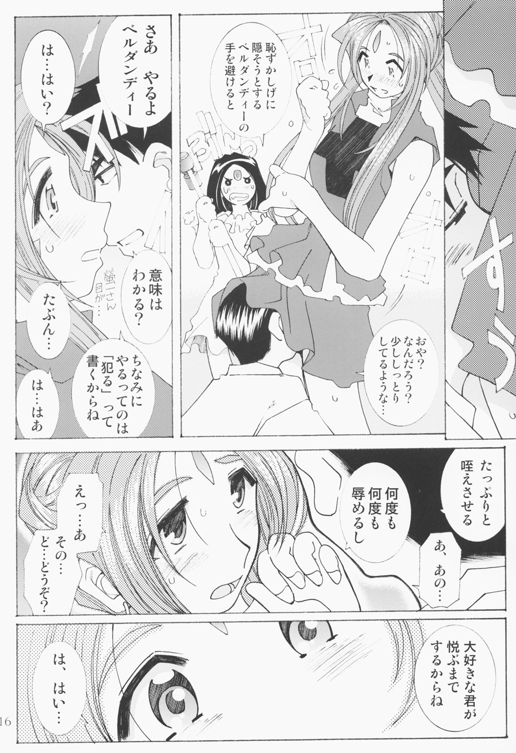 (C63) [RPGカンパニー2 (遠海はるか)] Candy Bell - Ah! My Goddess Outside-Story 2 (ああっ女神さまっ)