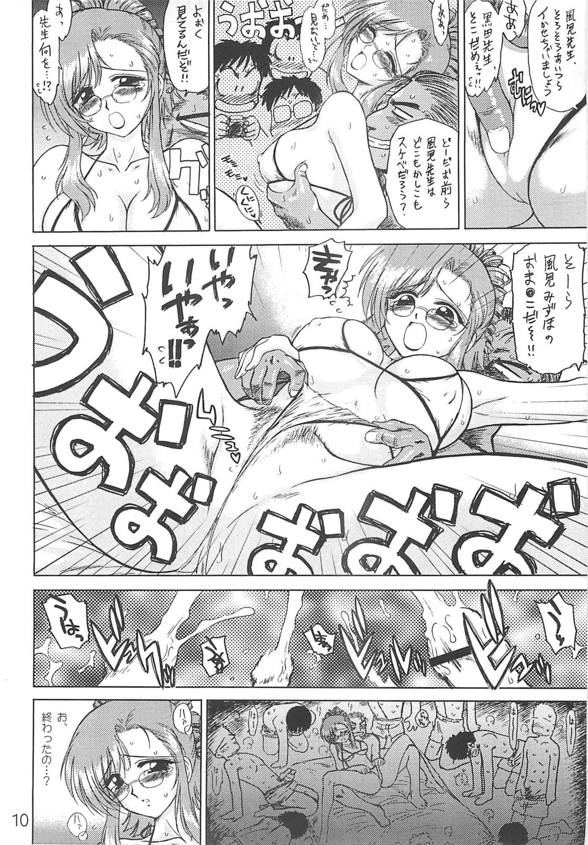 (Cレヴォ35) [BLACK DOG (黒犬獣)] EARTH WIND AND FIRE (おねがいティーチャー)