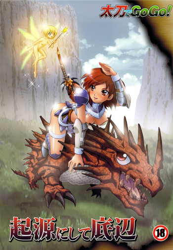 (C76) [MunchenGraph] 起源にして底辺 (モンスターハンター)