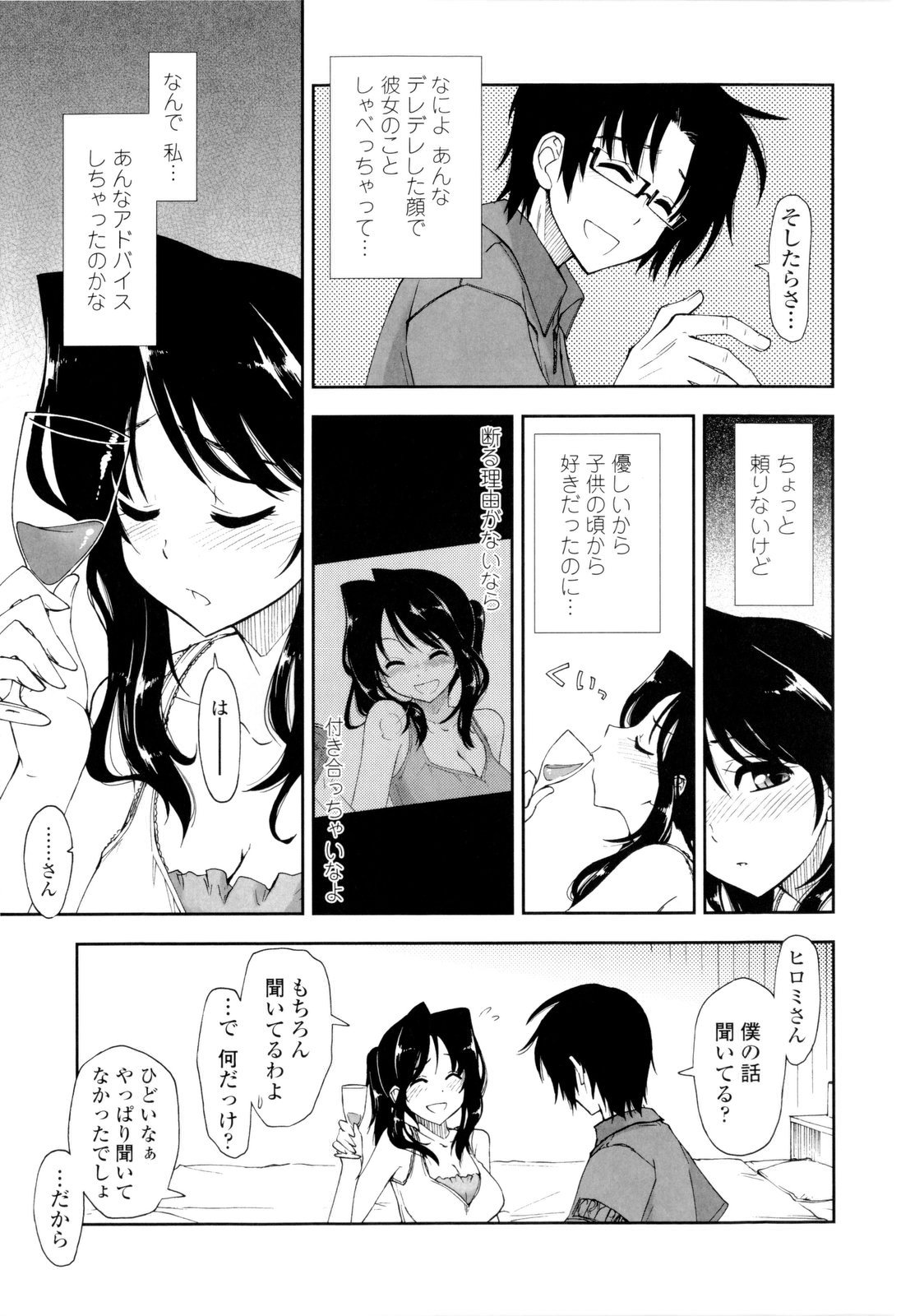 [上乃龍也] イッちゃう？×イッちゃう♡