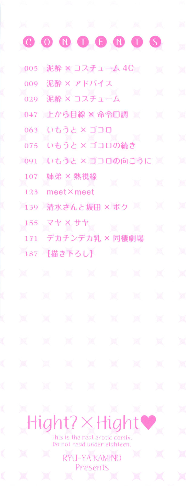 [上乃龍也] イッちゃう？×イッちゃう♡