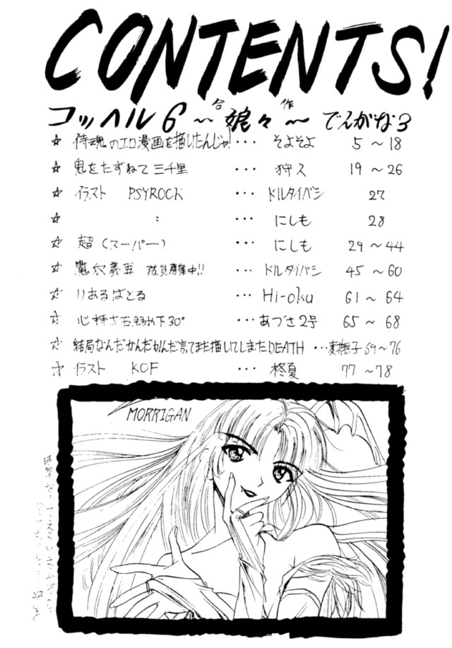 (C49) [BREEZE, コッヘル, 漫画な。 (よろず)] コッヘル6 ～娘々～ でんがな3 (よろず)