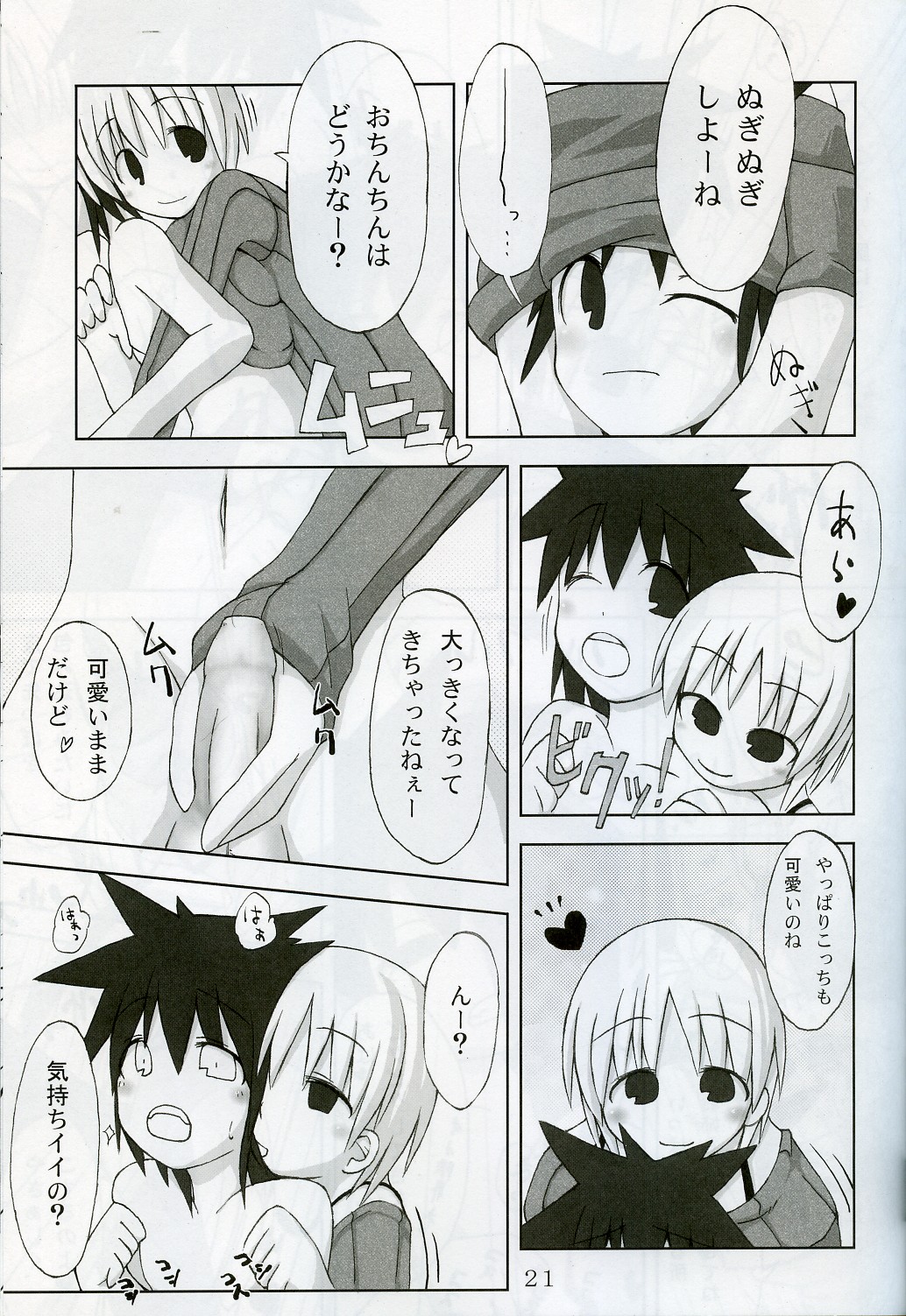 (巨乳っ娘5) [怨床 (石橋シンゴ、睦茸)] たわわ (デ・ジ・キャラット)