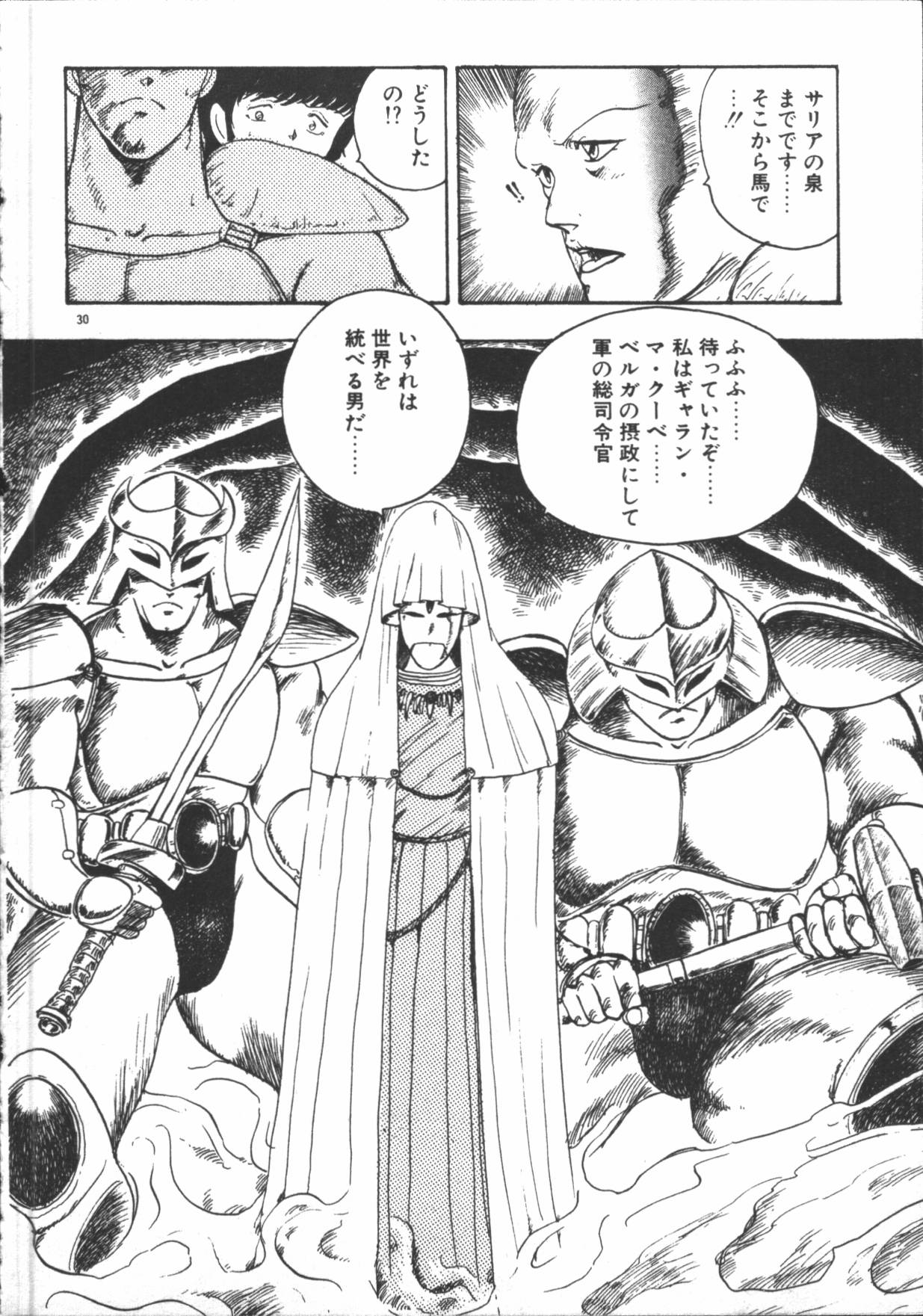 [まいなぁぼぉい] カリーナの冒険【野望編】