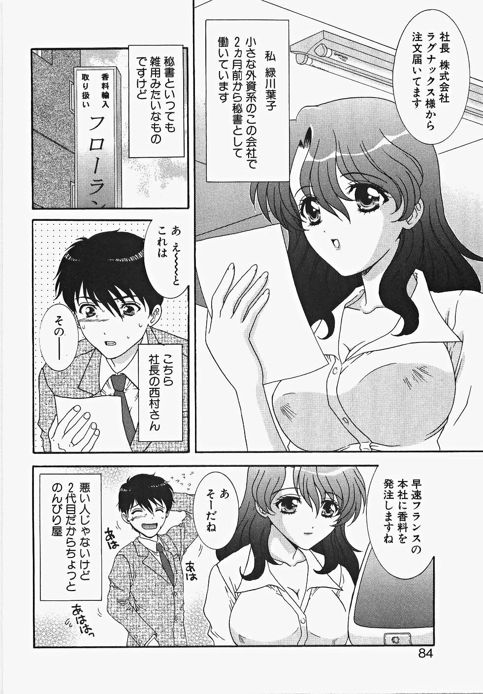 [あおいにゃおこ] ふりるなお仕事
