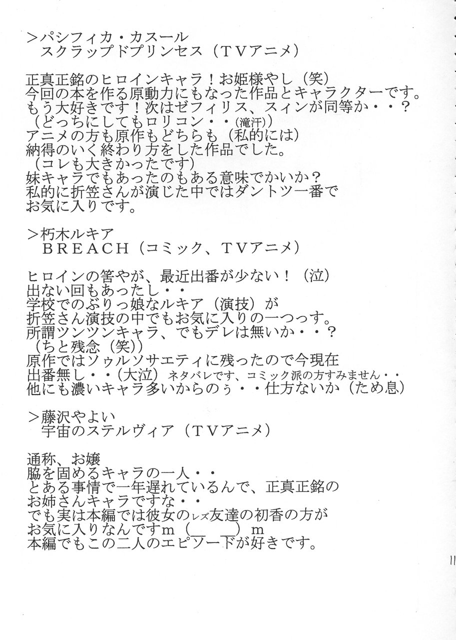 （C68）[FOOLS WORKS（K.AKAGI）] ORIKASA（スクラップドプリンセス、ヴァンドレッド）