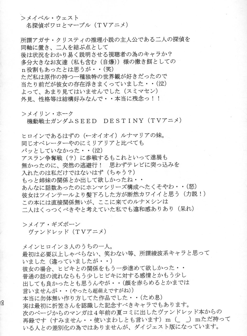 （C68）[FOOLS WORKS（K.AKAGI）] ORIKASA（スクラップドプリンセス、ヴァンドレッド）