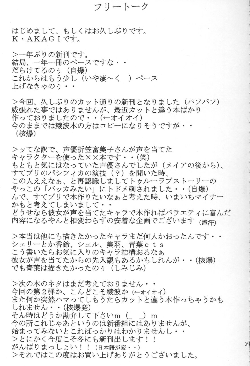 （C68）[FOOLS WORKS（K.AKAGI）] ORIKASA（スクラップドプリンセス、ヴァンドレッド）