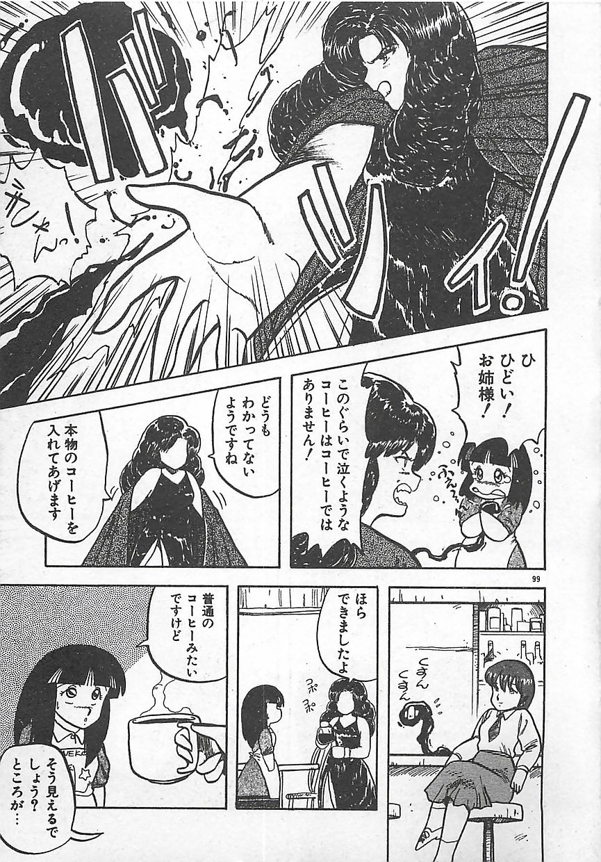 [飛龍乱] いけないマジックABC！