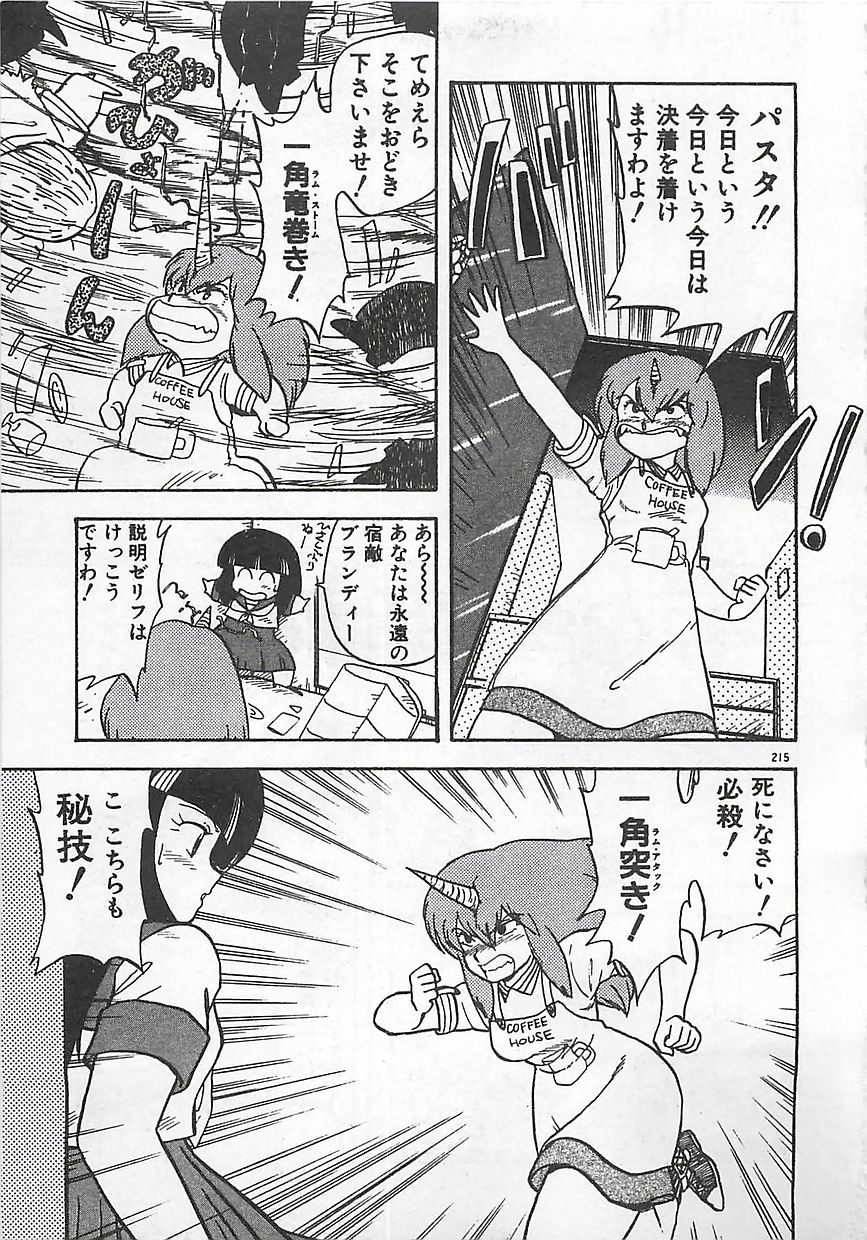 [飛龍乱] いけないマジックABC！