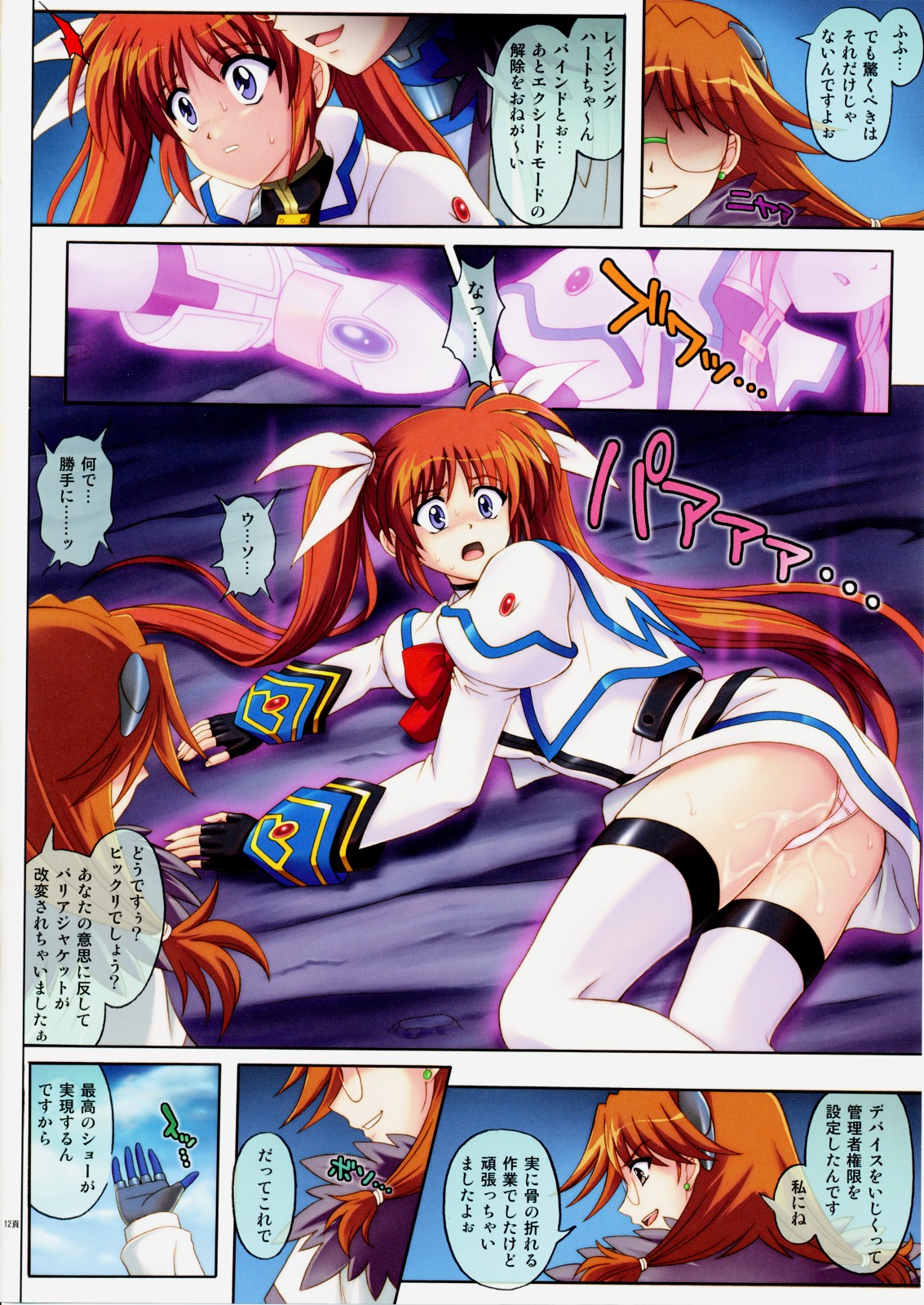 (COMIC1☆3) [サイクロン (和泉, 冷泉)] 667 (魔法少女リリカルなのは StrikerS)