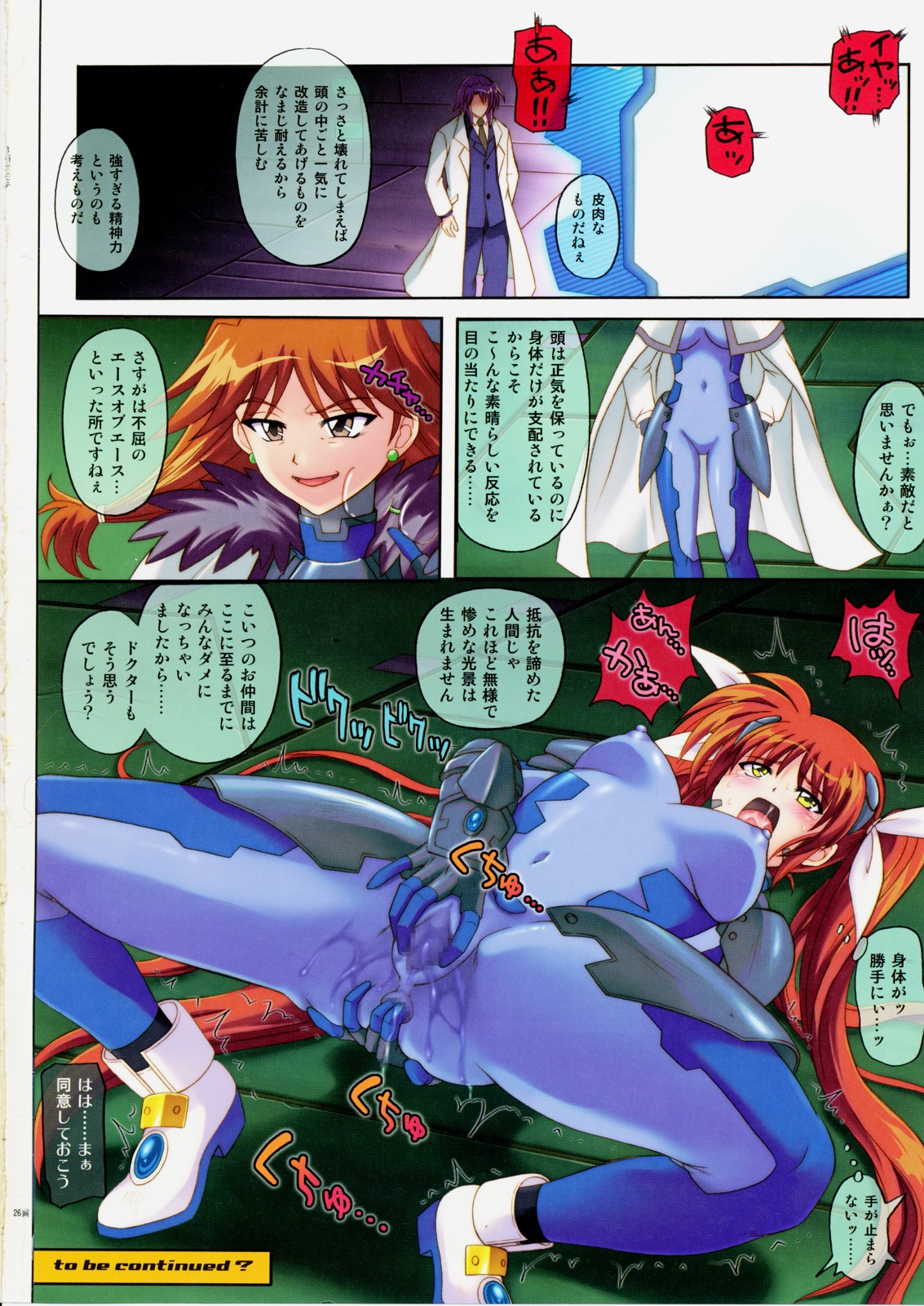 (COMIC1☆3) [サイクロン (和泉, 冷泉)] 667 (魔法少女リリカルなのは StrikerS)