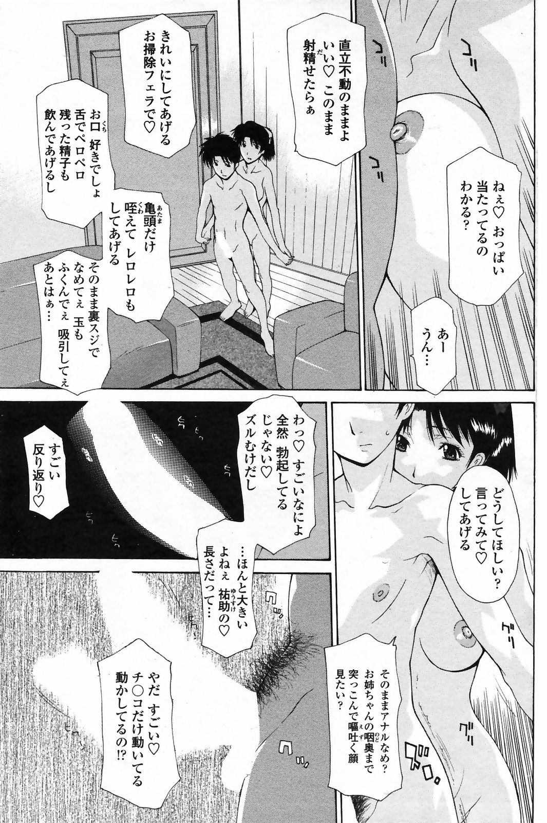 COMICペンギンクラブ 山賊版 2009年4月号 VOL.243