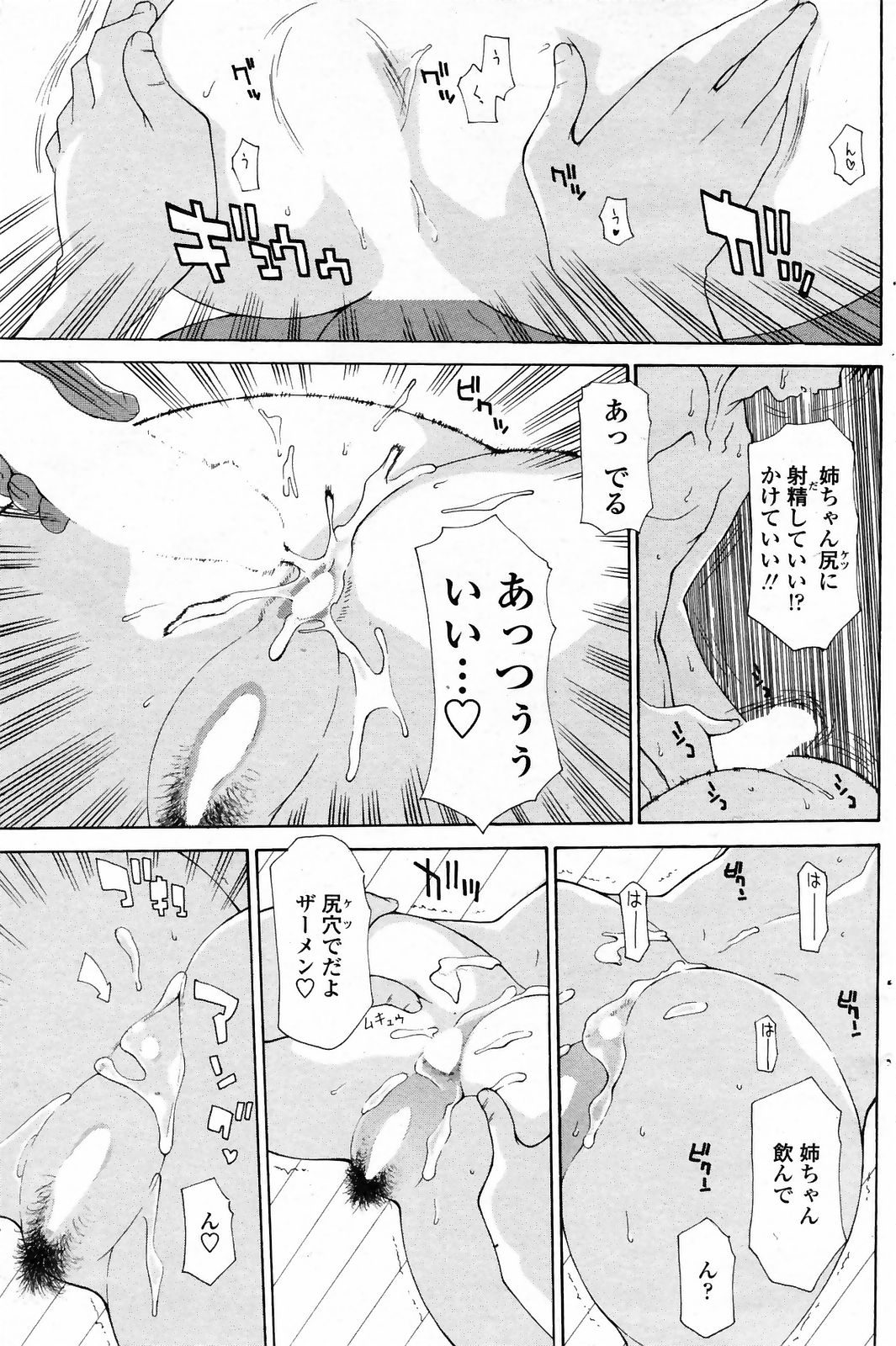 COMICペンギンクラブ 山賊版 2009年4月号 VOL.243