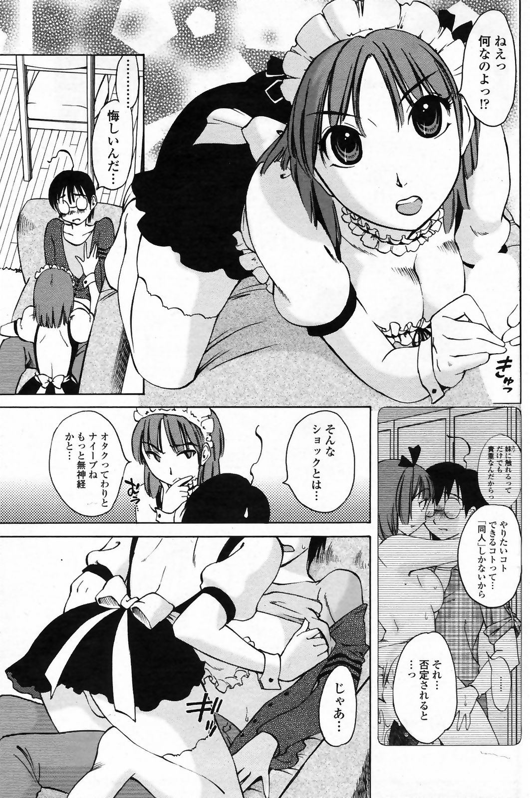 COMICペンギンクラブ 山賊版 2009年4月号 VOL.243