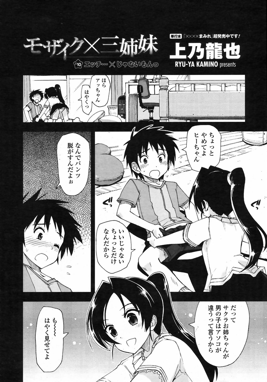 COMICペンギンクラブ 山賊版 2009年4月号 VOL.243