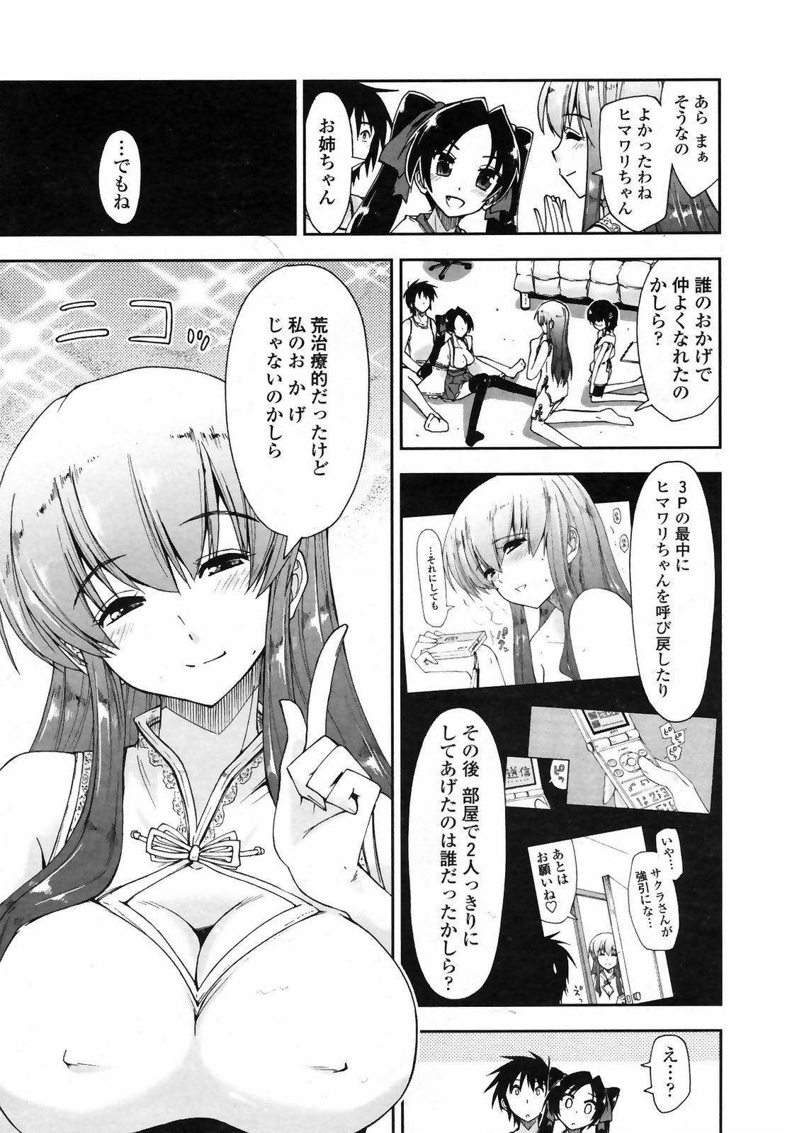 COMICペンギンクラブ 山賊版 2009年4月号 VOL.243