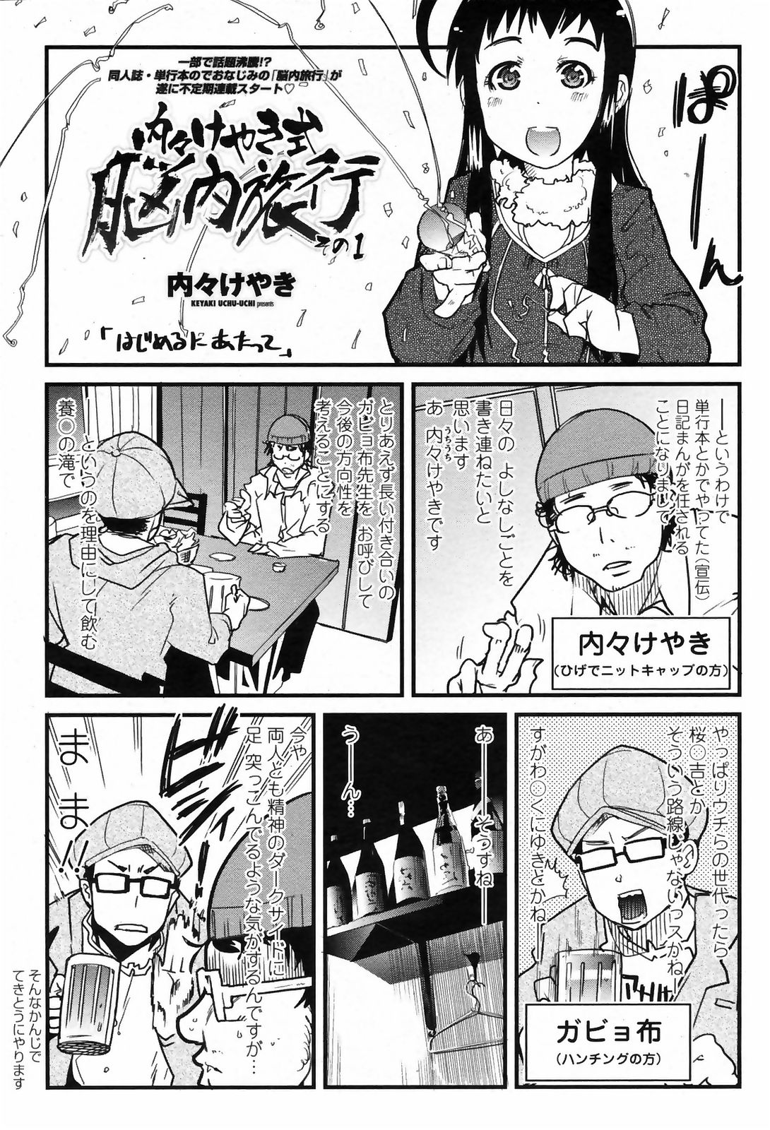 COMICペンギンクラブ 山賊版 2009年4月号 VOL.243