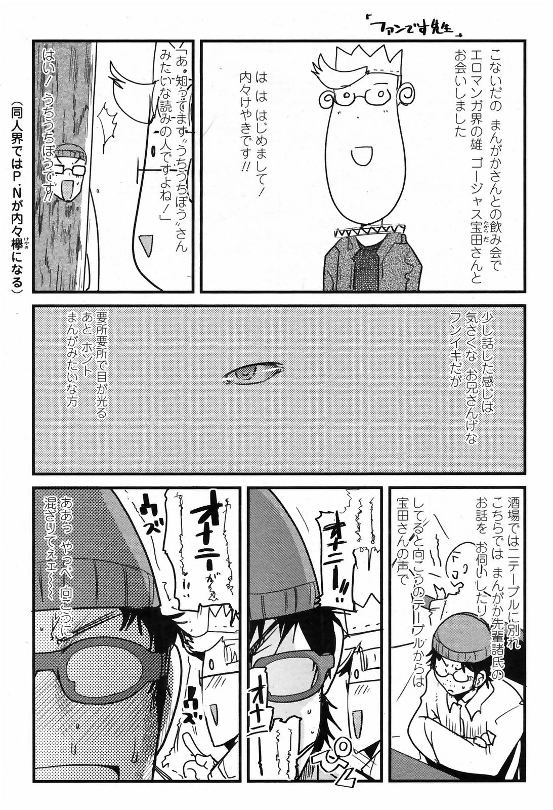 COMICペンギンクラブ 山賊版 2009年4月号 VOL.243