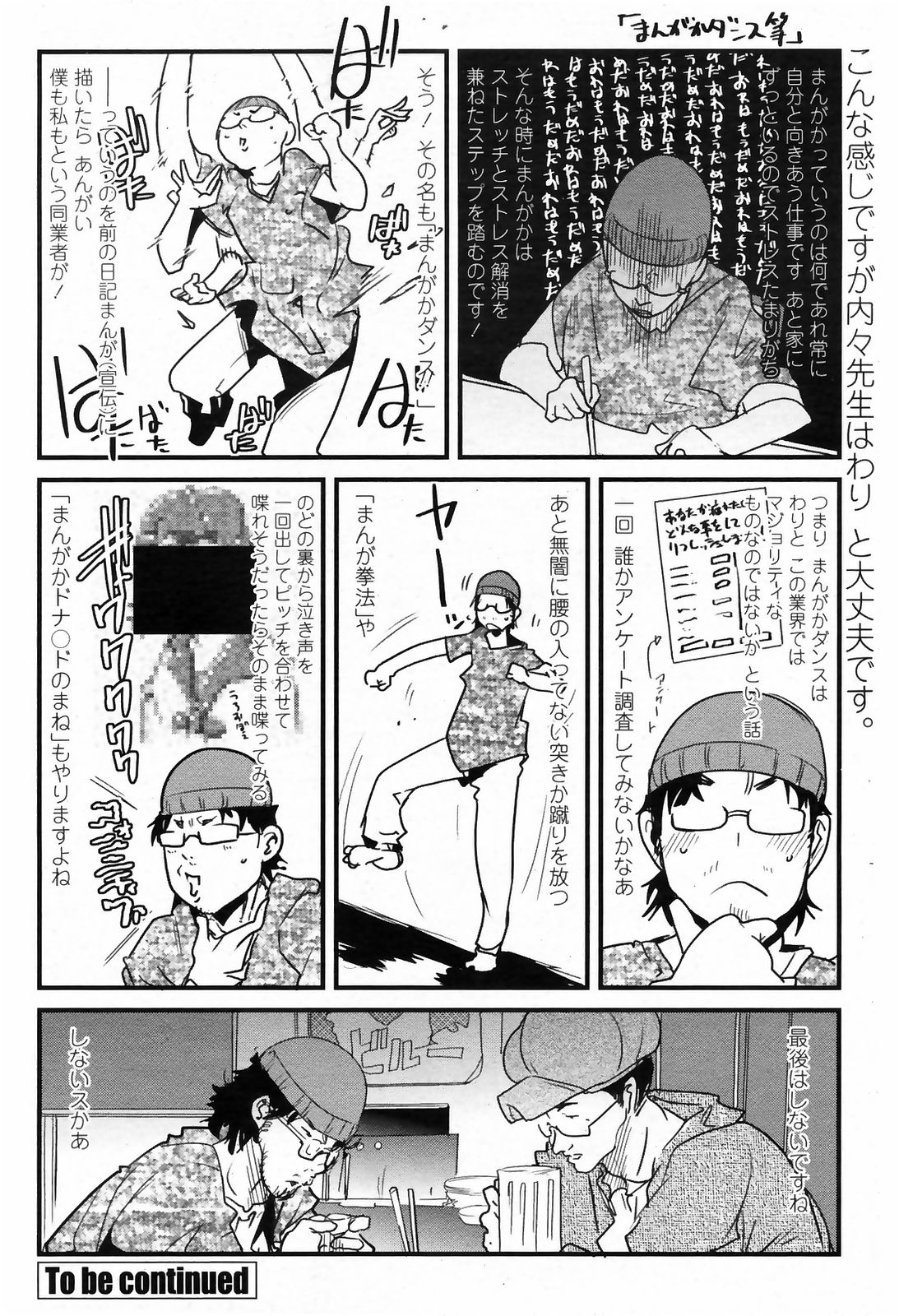 COMICペンギンクラブ 山賊版 2009年4月号 VOL.243