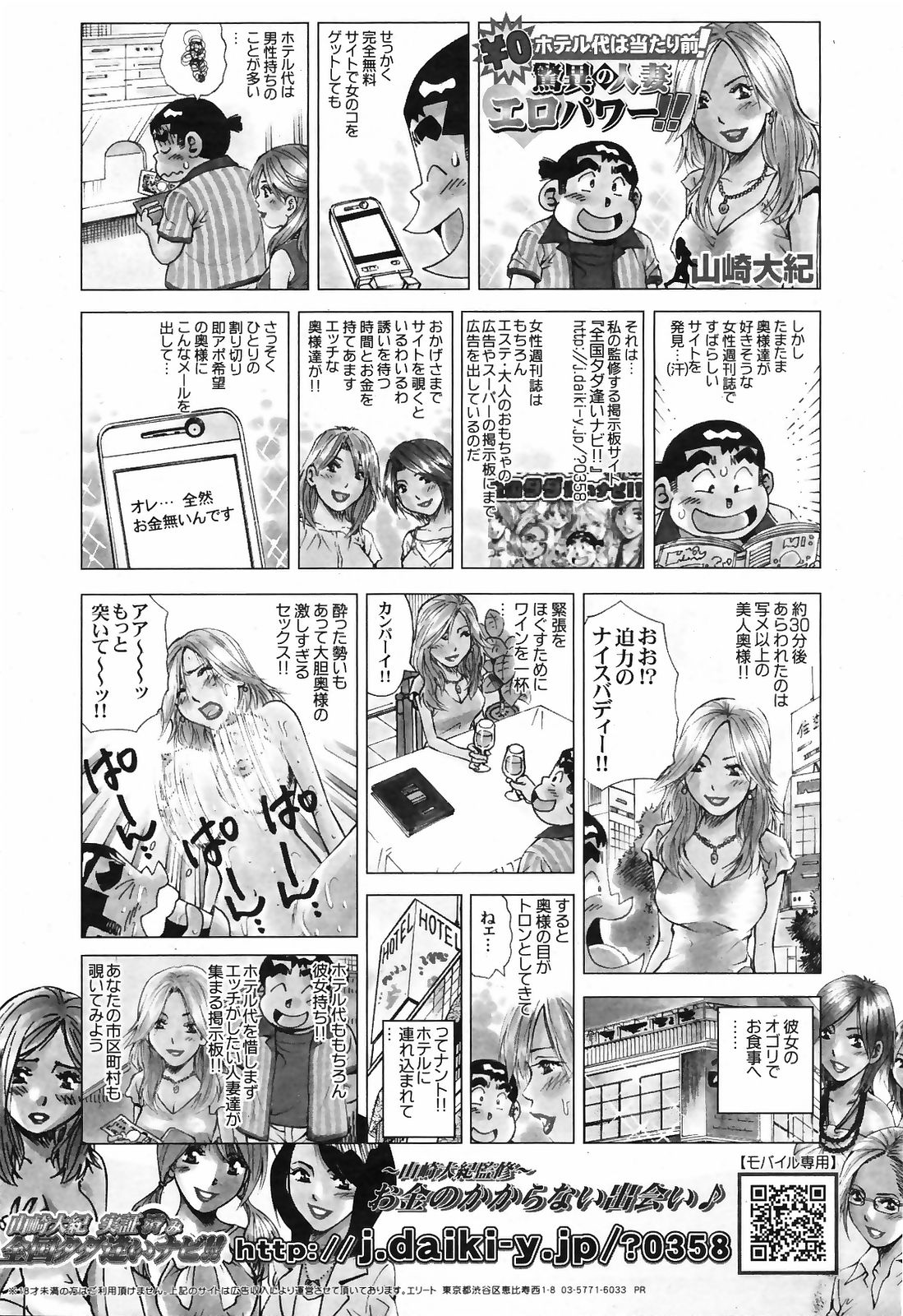 COMICペンギンクラブ 山賊版 2009年4月号 VOL.243