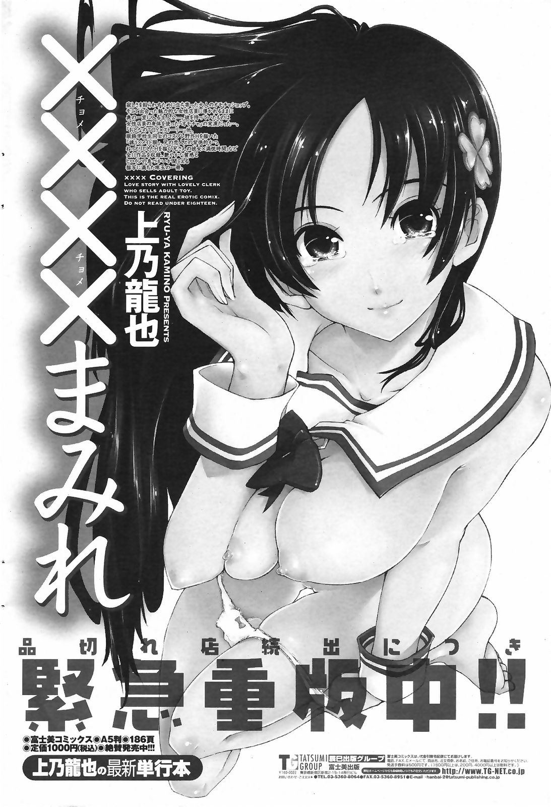 COMICペンギンクラブ 山賊版 2009年4月号 VOL.243