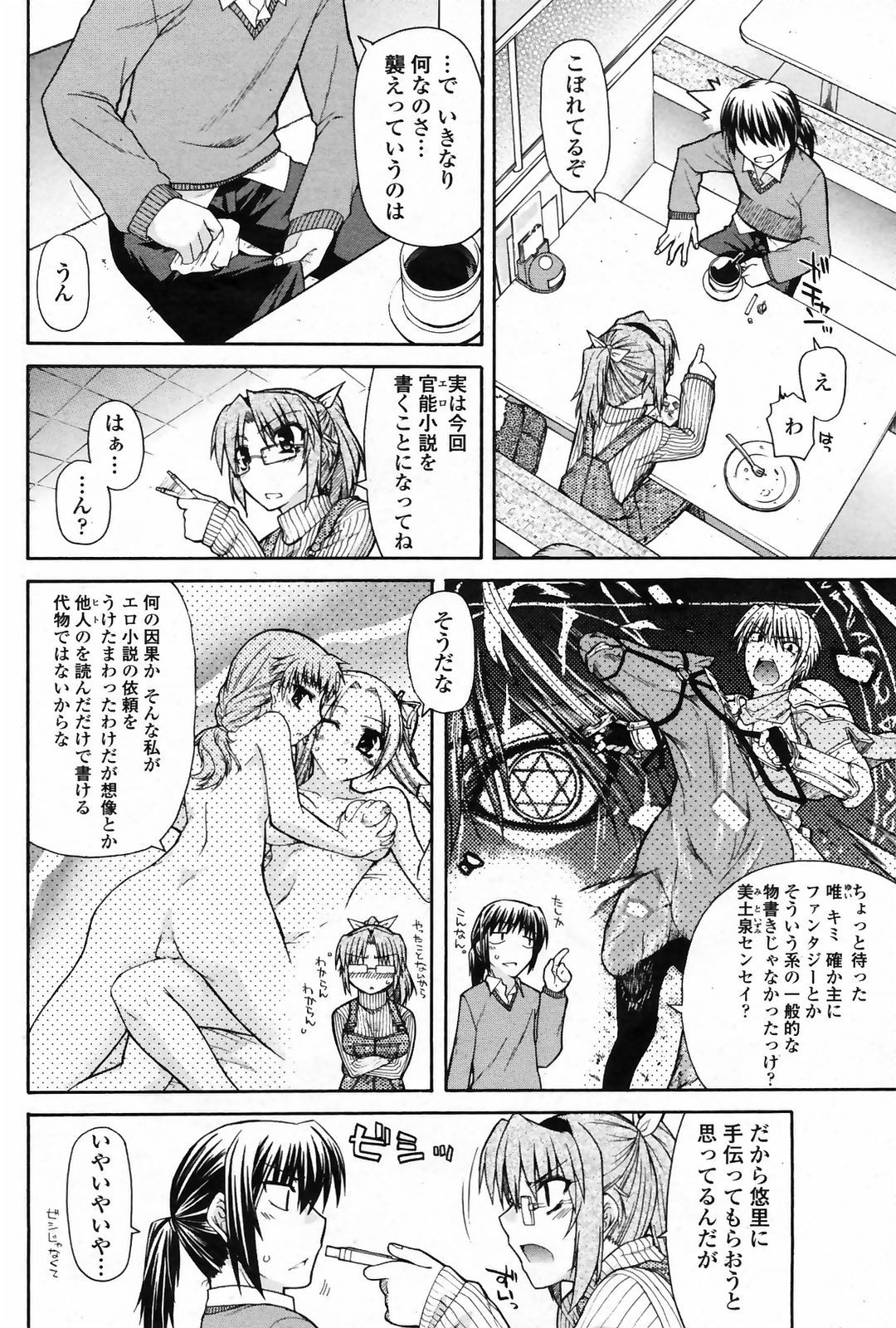 COMICペンギンクラブ 山賊版 2009年4月号 VOL.243