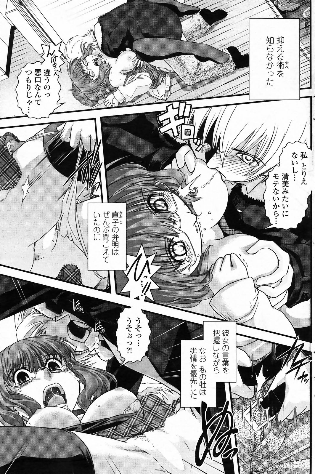 コミックペンギンクラブ2009-03