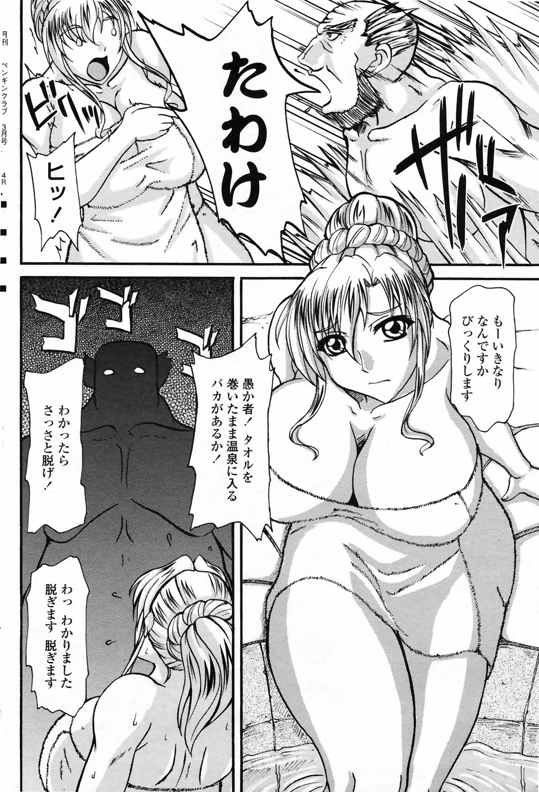 コミックペンギンクラブ2009-03