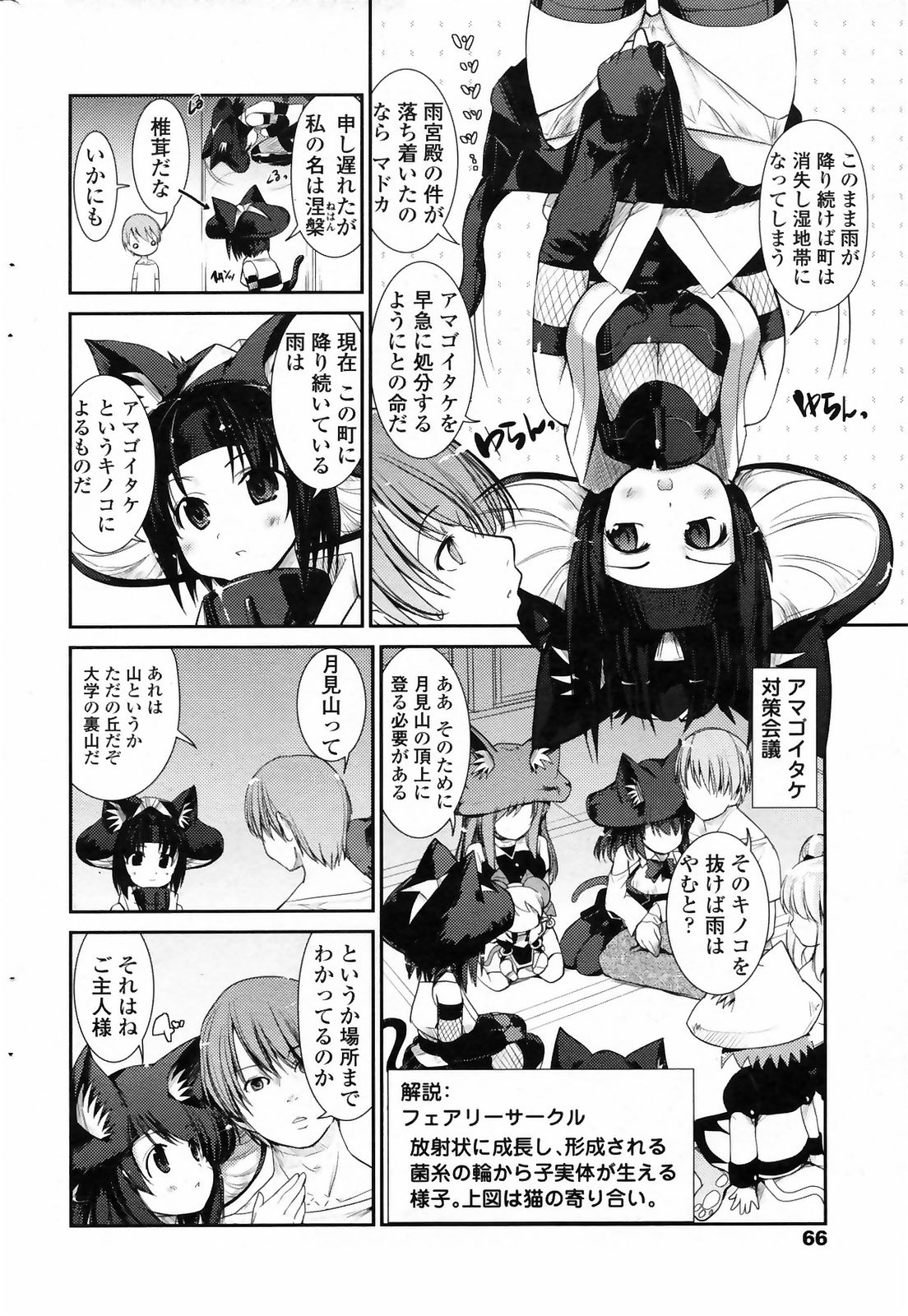 コミックペンギンクラブ2009-03