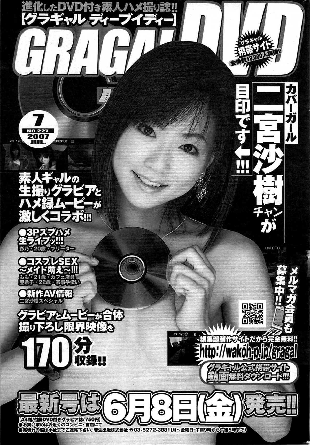COMIC プルメロ 2007年07月号 vol.07