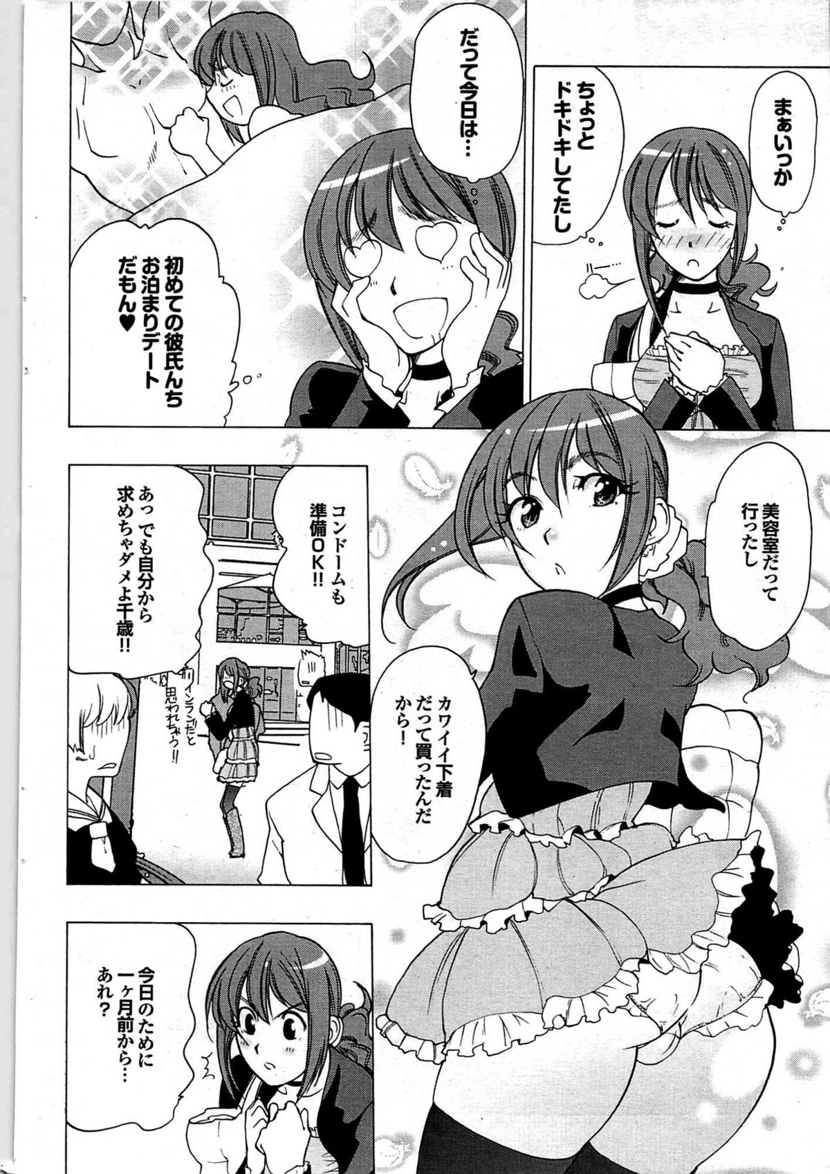 COMIC プルメロ 2007年07月号 vol.07