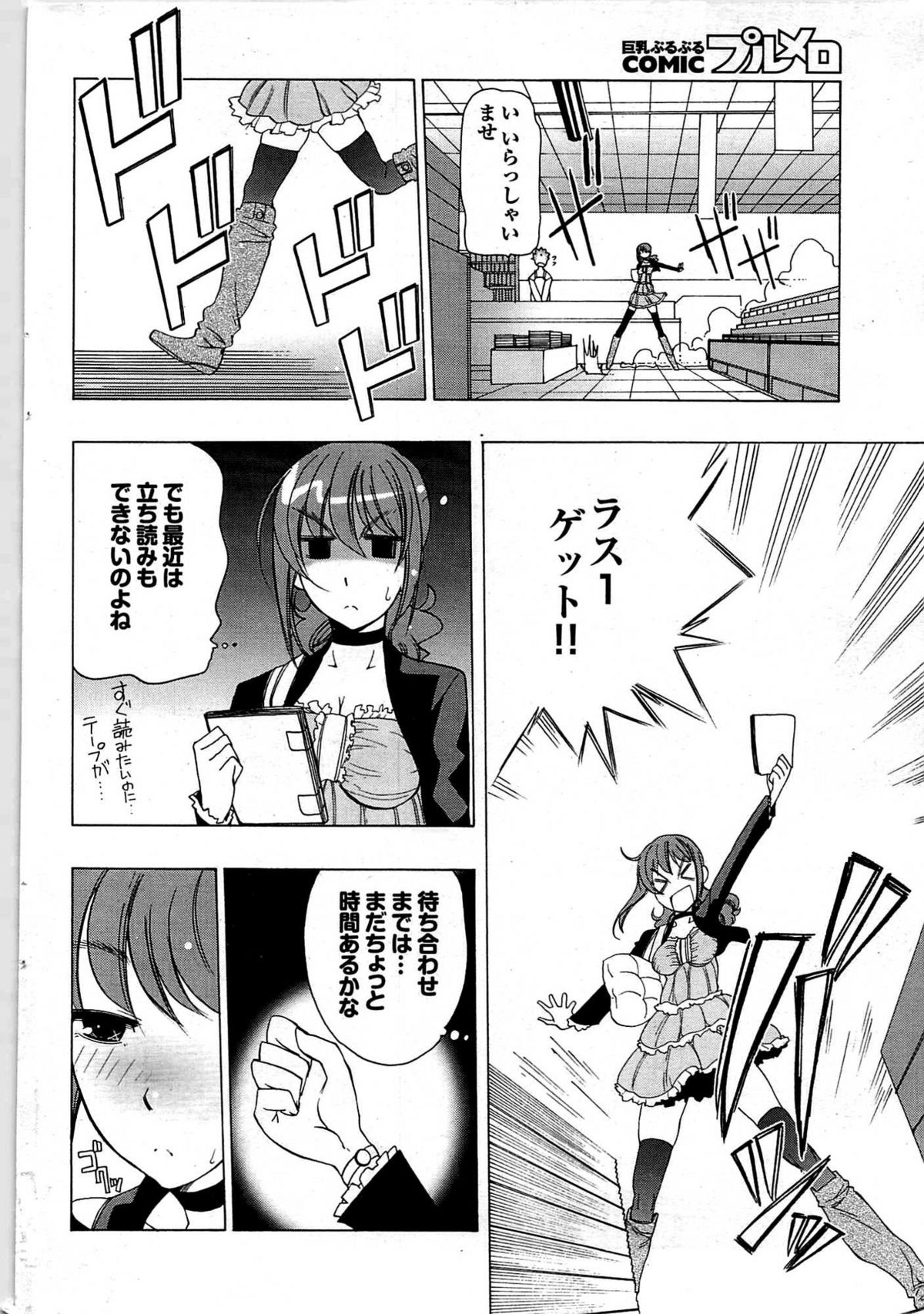 COMIC プルメロ 2007年07月号 vol.07