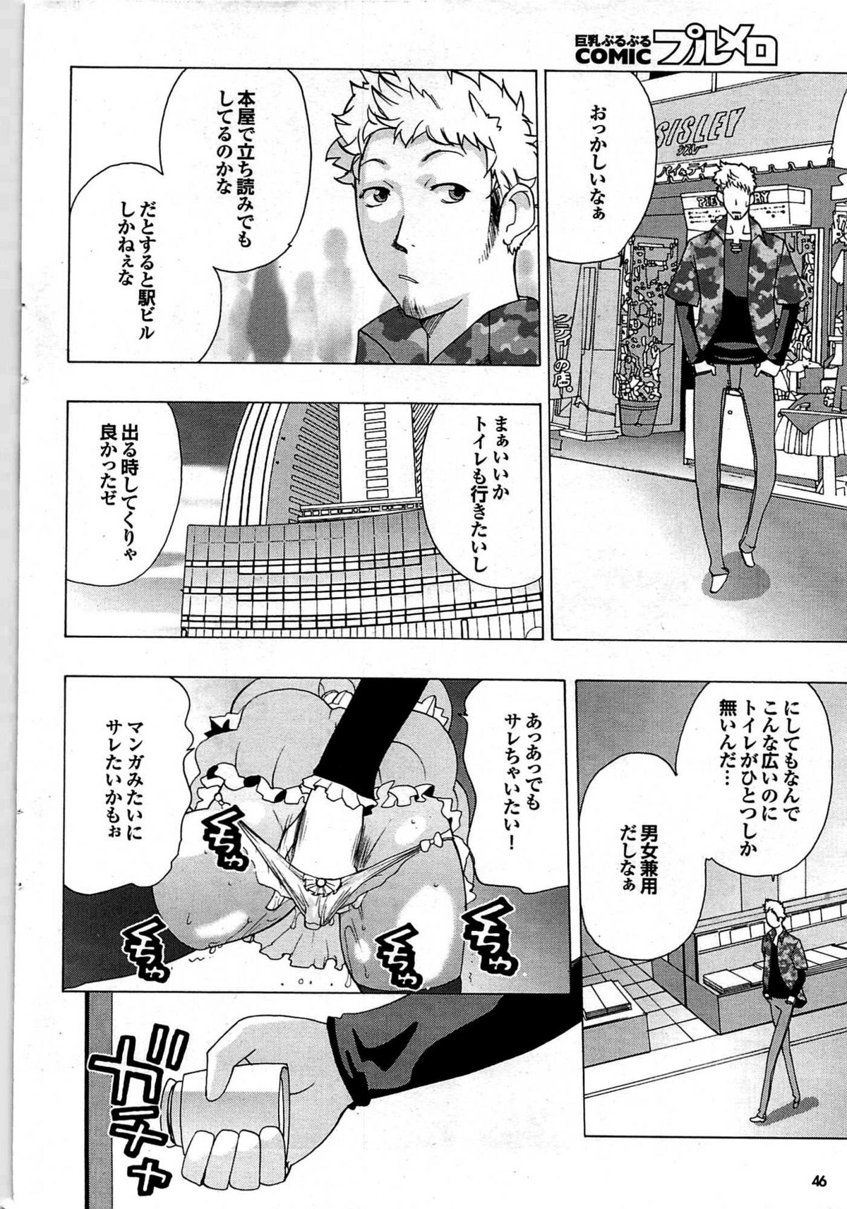 COMIC プルメロ 2007年07月号 vol.07