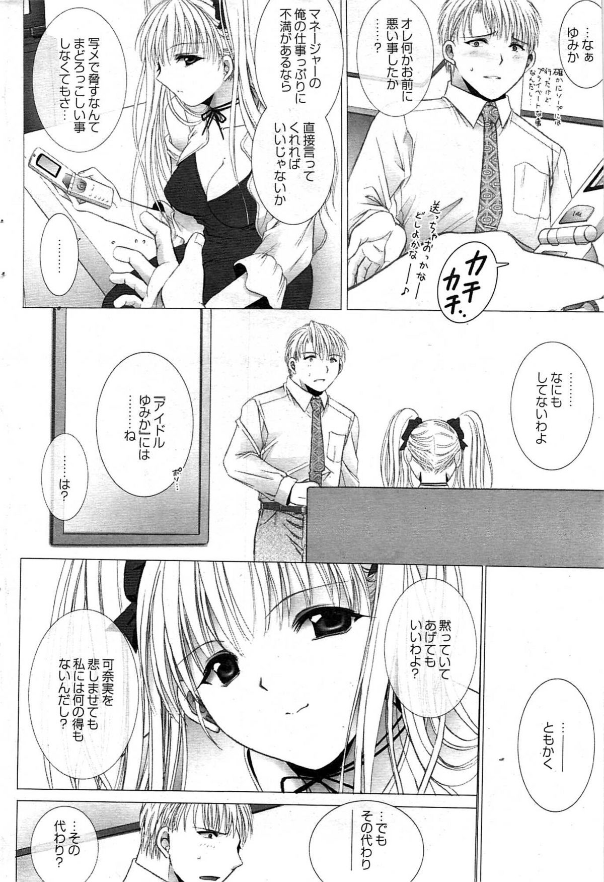 COMIC プルメロ 2007年07月号 vol.07