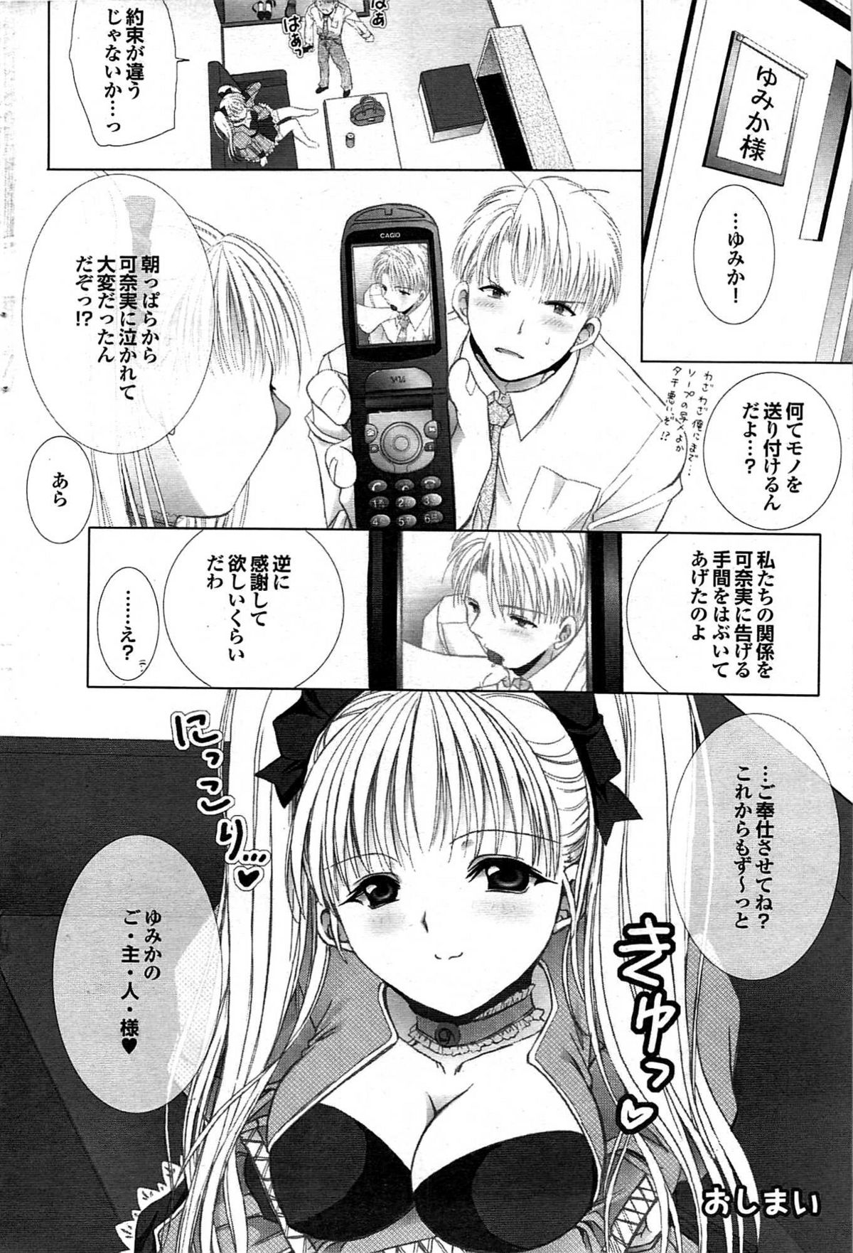 COMIC プルメロ 2007年07月号 vol.07