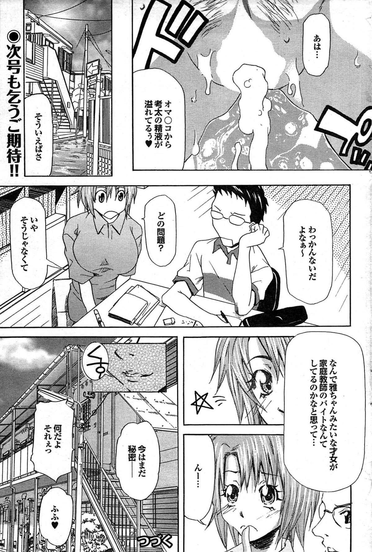 COMIC プルメロ 2007年07月号 vol.07