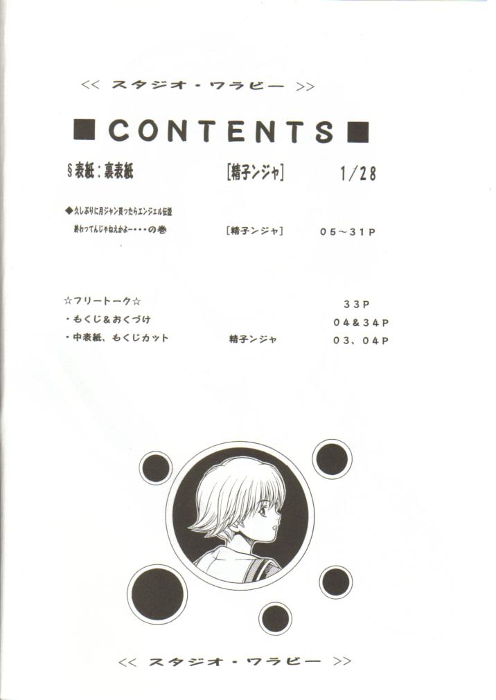 [スタジオ・ワラビー (精子ンジャ)] ふわふわりん 3 (I"s)