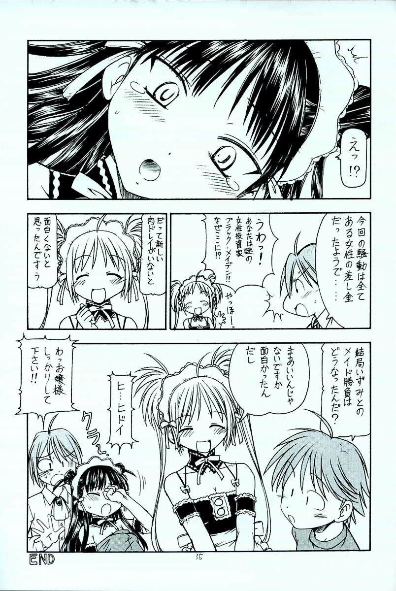 (サンクリ31) [トラ屋 (ITOYOKO)] これが鬼畜な御主人様4 (これが私の御主人様)