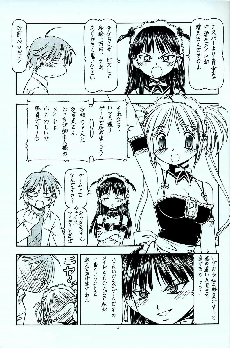 (サンクリ31) [トラ屋 (ITOYOKO)] これが鬼畜な御主人様4 (これが私の御主人様)