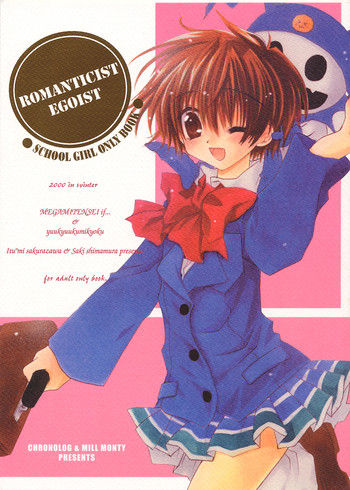 [クロノログ、ミルモンティ]-ロマン主義のエゴイスト（真・女神転生）