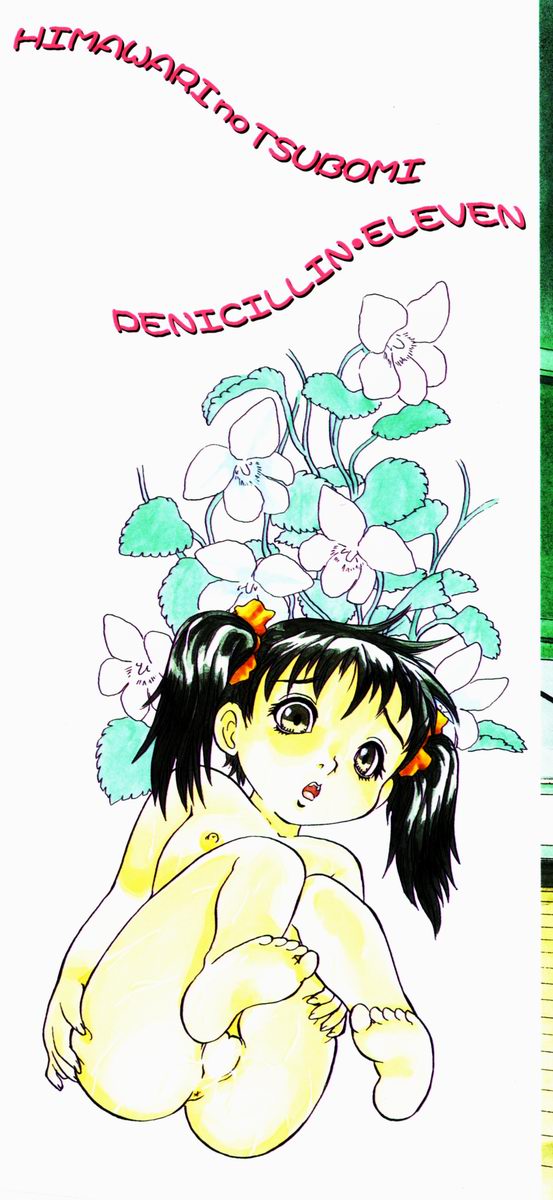 [ペニシリンXI] ひまわりのつぼみ