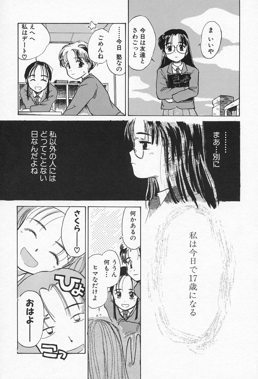 [花見沢Q太郎] おひさま