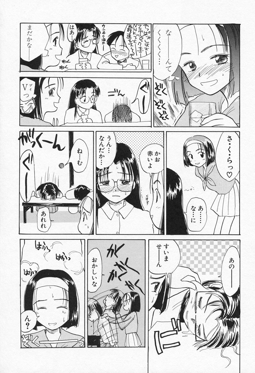 [花見沢Q太郎] おひさま