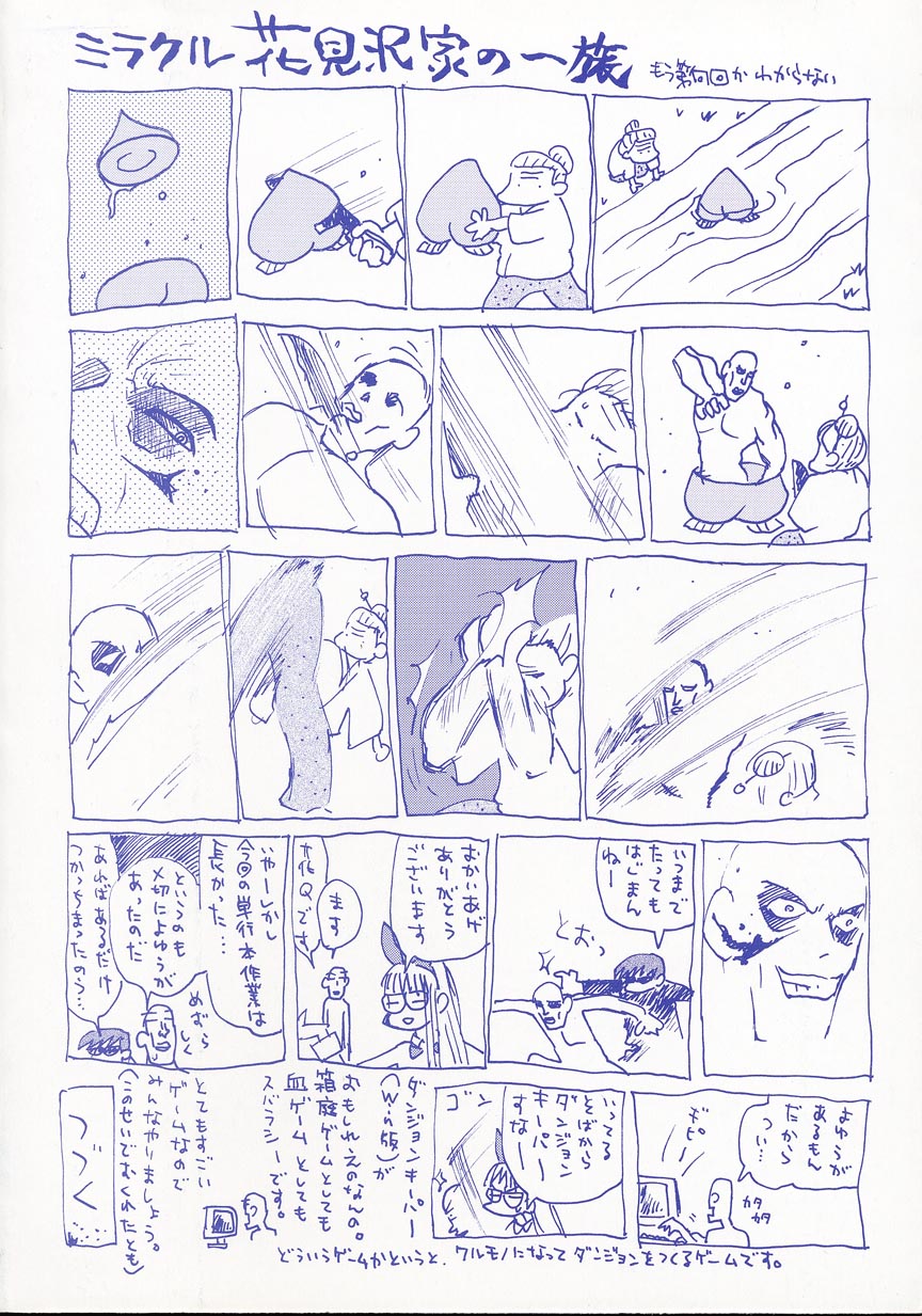 [花見沢Q太郎] おひさま