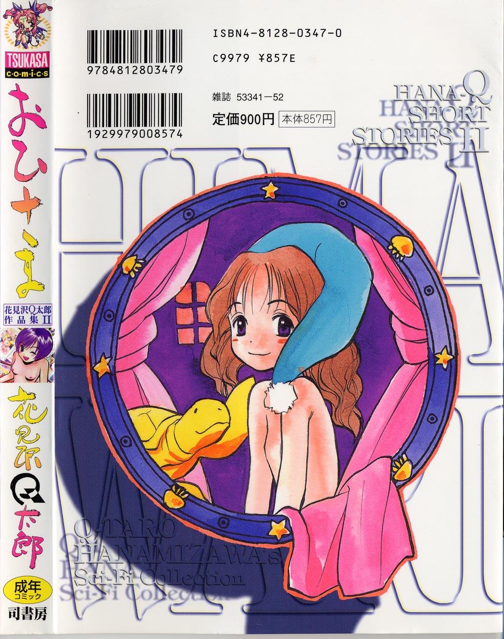 [花見沢Q太郎] おひさま